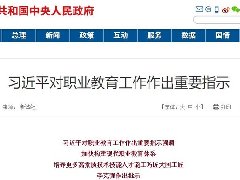 2021全国职业教育大会在京召开